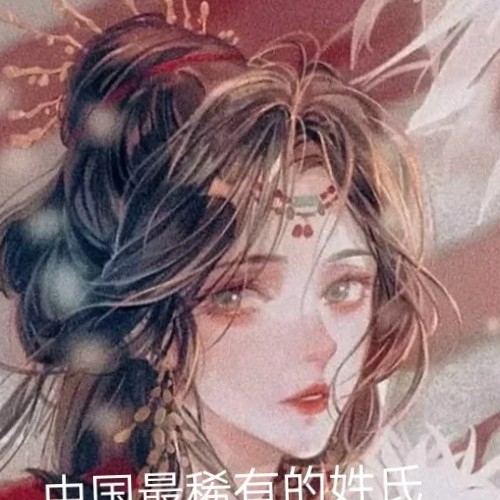 与神明独舞